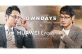【OWNDAYS | オンデーズ】大好評HUAWEIコラボ「聴こえるメガネ」から新モデル登場!チタンを採用したビジネスシーンに馴染むシックなデザイン。本日からオンライン先行予約開始。