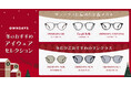【OWNDAYS｜オンデーズ】目の乾燥・冬の紫外線対策に！リラックスに最適な定番の「ぬくぬくメガネ」と「冬もあえてサングラス」など、目のケアとファッションを両立するおすすめアイウェアセレクションを展開