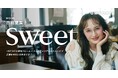 【OWNDAYS｜オンデーズ】モノノフ必見！ももクロ・百田夏菜子さんの4つの秋スタイルをsweet webにて公開♡本日発売の新レンズでこなれ顔に