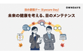 【OWNDAYS｜オンデーズ】「目の愛護デー」を前に、軽さとしなやかさで、毎日の目の負担に寄り添うメガネを見直しませんか？