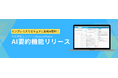 【オフラインAI議事録ツールとして日本初】SecureMemoに生成AIによるオフライン要約機能を搭載。警察・中央省庁様からさらに導入先を拡大へ