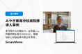 【SecureMemo】みやぎ県南中核病院様の導入事例を公開