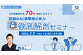 【2/5(木)無料ウェビナー】話題のAI議事録"SecureMemo"を徹底解剖 コニカミノルタジャパンとの共同開催が決定