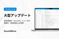 【SecureMemo】AI音声文字起こしソフトウェア「SecureMemo」がリアルタイム認識性能向上をはじめとした大型アップデートを実施