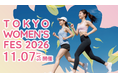 【Bodies Presents】“楽しみながら、キレイになる。” 女性のためのランニングフェス「TOKYO WOMEN'S FES 2026」定員200名枠が早々に満員御礼！