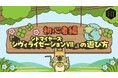 『シドマイヤーズ シヴィライゼーション® VII』初心者向け遊び方動画が本日公開!大人気キャラクターのシヴ犬が最新作の楽しみ方やいろはを徹底解説!