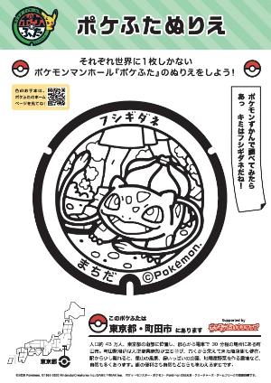 東京都町田市 ミニ展示 まちだのポケふた1周年をお祝いしよう を市庁舎1階で開催 時事ドットコム