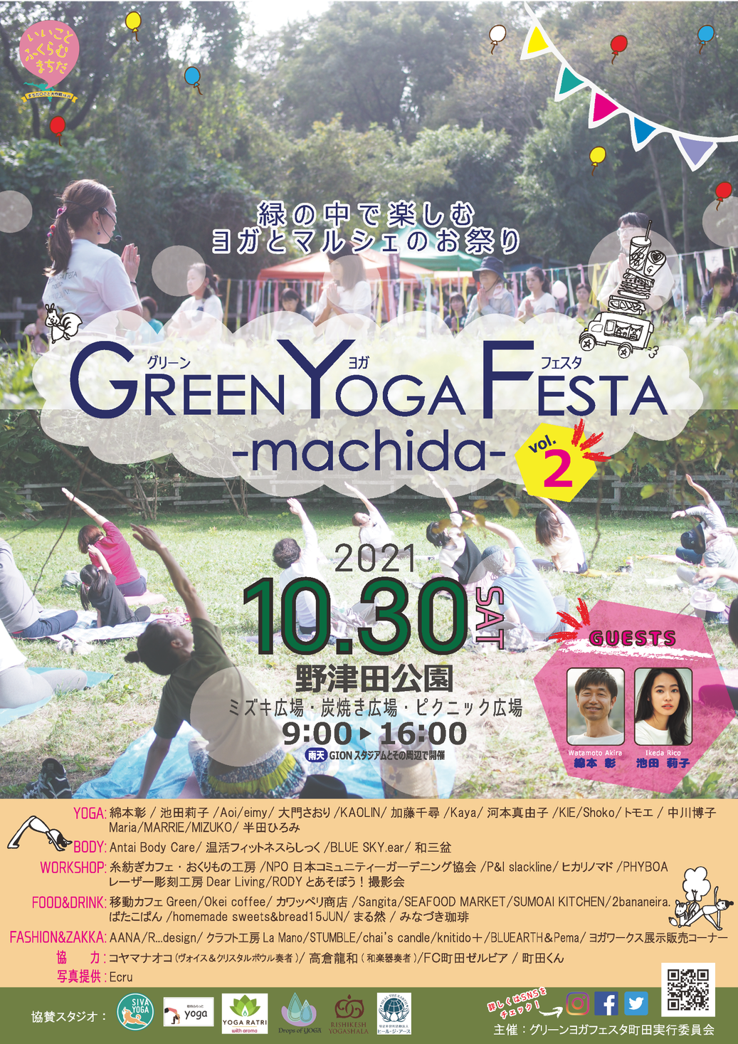 【東京・町田】公園・夢プラン大賞2020「優秀賞」受賞！『グリーンヨガフェスタ町田Vol.2』10月30日（土）町田市立野津田公園で開催〈まちだ〇ごと大作戦18-20〉