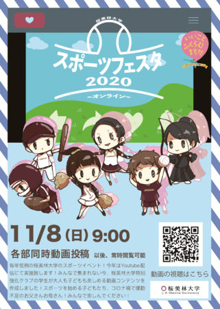 「桜美林大学スポーツフェスタ2020」チラシ表面