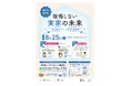 【東京都町田市】「後悔しない実家の未来～空き家セミナーと個別相談会～」を開催します