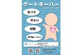 【東京都町田市】自殺対策普及啓発キャンペーン等を実施します