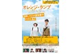 【東京都町田市】9月の「認知症月間」に合わせて様々な取り組みを実施します!