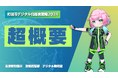 【東京都町田市】「町田市デジタル化総合戦略2024」を策定しました
