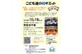 【東京都町田市】こども達の税サミットを開催します!