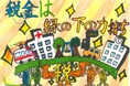 【東京都町田市】市内小中学生による「税の作品展」を開催します