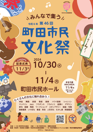 町田市民文化祭 チラシ 町田市民文化祭 チラシ