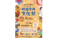 【東京・町田】「みんなで集う 令和6年 第46回町田市民文化祭」を開催します