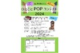 【東京都町田市】「推し本を伝えよう!ひとことPOPコンテスト2024」を開催!