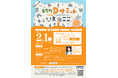 【東京都町田市】まちだDサミットを開催します!