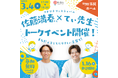【東京都町田市】コドマチフェスティバル「佐藤満春さん×てぃ先生 トークイベント~まちだで子どもにやさしい子育て!~」を開催