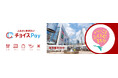 【東京都町田市】ふるさと納税払い「チョイスPay」を導入します