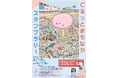 【東京都町田市】「ぐるっとまちなかスタンプラリー」を実施します!