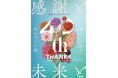 【東京都町田市】「町田薬師池公園四季彩の杜 ダリア園」が開園します