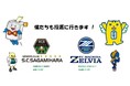 【東京都町田市】町田市、相模原市及びホームタウンチームが選挙啓発活動を合同実施します