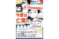 【東京都町田市】「図書館で謎解きゲーム~まちクエ2025~田丁田探偵事務所 今度は亡霊だ!」を開催します