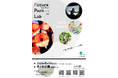 【東京都町田市】「Future Park Lab(フューチャーパークラボ) 2025 Summer」を開催します!