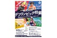 【東京都町田市】町田市ゆかりのデフリンピック出場予定選手を応援!「東京2025デフリンピック」関連展示を実施します