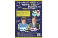 【東京都町田市】お笑い芸人マシンガンズ滝沢氏と町田市長が”ごみ”を語り尽くす!町田市民ホールイベント参加者募集開始