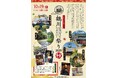 【東京都町田市】「ようこそ!鶴川OMOTENASHI祭り 2025秋」が開催されます