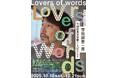 【東京都町田市】「サニーデイ・サービス 曽我部恵一展 Lovers of words」を開催します