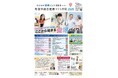 【東京都町田市】町田市総合健康づくり月間2025を開催します