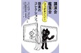 【東京都町田市】町田市立国際版画美術館「講演会×鑑賞会　ココがすごい！版美のコレクション。」を開催中！