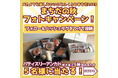【東京都町田市】まちだの秋フォトキャンペーン2025を開催します