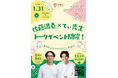 【東京都町田市】「佐藤満春さん×てぃ先生 トークイベント～まちだで子どもにやさしい子育て！～」を開催します