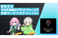 【東京都町田市】「生成ＡＩ大賞２０２５」で優秀賞を受賞しました！