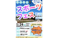 【東京都町田市】「ふれあいスポーツフェス町田2025」を開催します