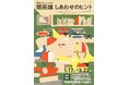 【東京都町田市】「『風立ちぬ』から90年 堀辰雄 しあわせのヒント展」の開催について