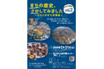 【東京都町田市】「まちの歴史、さがしてみました ～まちさが考古学講座～vol.2」を開催します！