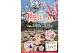 【東京都町田市】「町田薬師池公園四季彩の杜 薬師池　梅まつり」を開催します