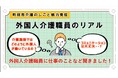 【東京都町田市】町田市内で働く外国人介護職員にインタビュー！「外国人介護職員のリアル」の動画を公開しました