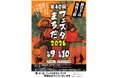 【東京都町田市】『第40回フェスタまちだ2026』開催