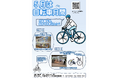 【東京都町田市】5月は「自転車月間」！