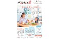 【東京都町田市】広報紙「広報まちだ」をリニューアルします