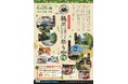 【東京都町田市】「ようこそ！鶴川ＯＭＯＴＥＮＡＳＨＩ祭り　２０２６初夏」が開催されます