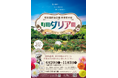 【東京都町田市】「町田薬師池公園四季彩の杜 ダリア園」が開園します