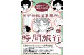 【東京都町田市】「図書館で謎解きゲーム～まちクエ2026～田丁田探偵事務所と時間旅行」を開催します